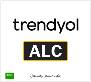كوبون خصم ترينديول 2025 (ALC)