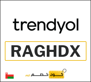 كود خصم ترينديول يومي (RAGHDX)