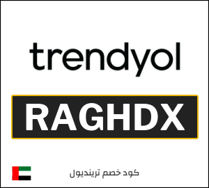 كود خصم ترينديول يومي (RAGHDX)