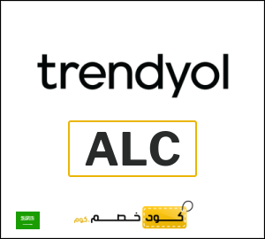 كود خصم Trendyol 2025 (ALC)