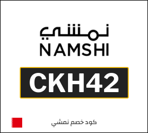 كود خصم نمشي الجمعة البيضاء 2025 (CKH42)