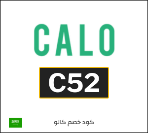 كود خصم كالو