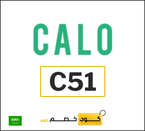 كوبون خصم كالو C51