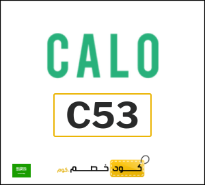 كوبون خصم كالو C53