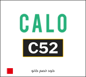 كود خصم كالو 2025 (C52)
