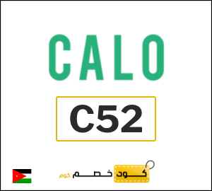 كود خصم كالو 2025 (C52)