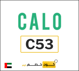 كود خصم كالو 2025 (C53)