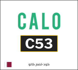 كوبون خصم كالو 2025 (C52)