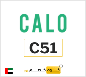 كوبون خصم كالو 2025 (ALC)