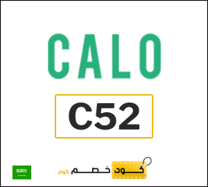 كوبون خصم كالو 2025 (C52)