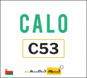 كوبون خصم كالو 2025 (ALC)