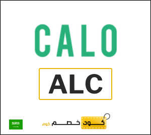 كوبون خصم كالو 2025 (ALC)