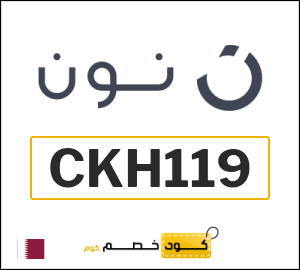 كوبون خصم نون قطر (CKH119)