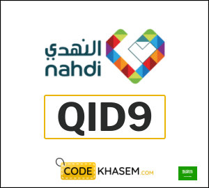 Nahdi Discount Code