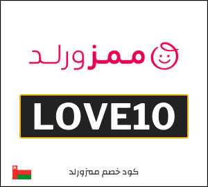 كود خصم ممزورلد