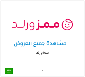 كود خصم ممزورلد