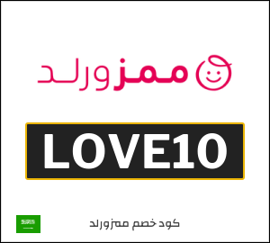 كود خصم ممزورلد 2025 (LOVE10)