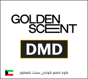 كود خصم قولدن سنت 2025 (DMD)
