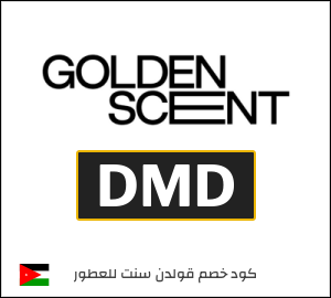 كود خصم قولدن سنت 2025 (DMD)