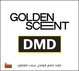 كود خصم قولدن سنت 2025 (DMD)
