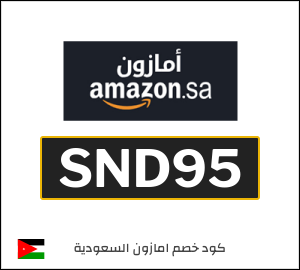 عروض امازون اليوم الوطني 95 (SND95)