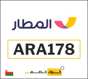 كود خصم المطار