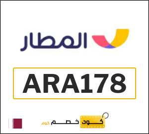 كوبون خصم المطار ARA178