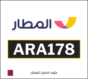 كود خصم المطار 2025 (ARA178)