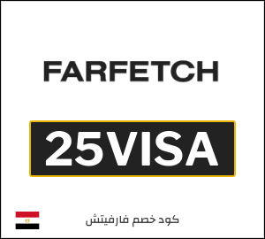 كوبون خصم فارفيتش 25VISA