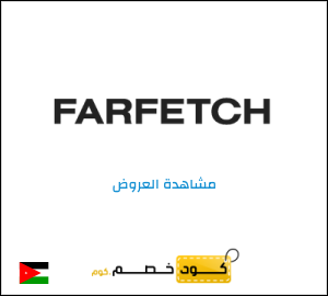 كود خصم فارفيتش 2025