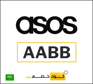 كود خصم اسوس الجمعة البيضاء 2025 (AABB)