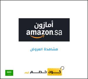 عرض خاص امازون السعودية NEW20