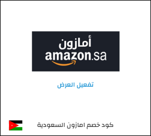 كود خصم امازون بلاك فرايدي 2025 (NEW20)