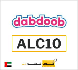 كوبون خصم دبدوب ALC10