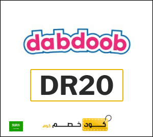 كوبون خصم دبدوب AA95