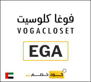 أحدث كود خصم فوغاكلوسيت 2025 (EGA)