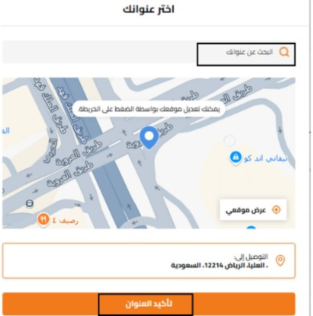 تجربة موقع Trendyol - إضافة عنوان الشحن