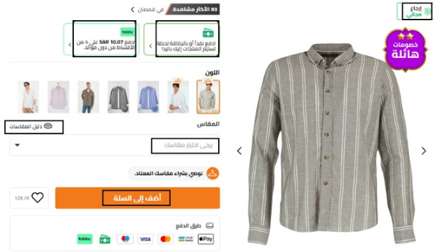 تجربتي مع موقع ترينديول - اختيار المقاس وإضافة المنتجات إلى سلة التسوق